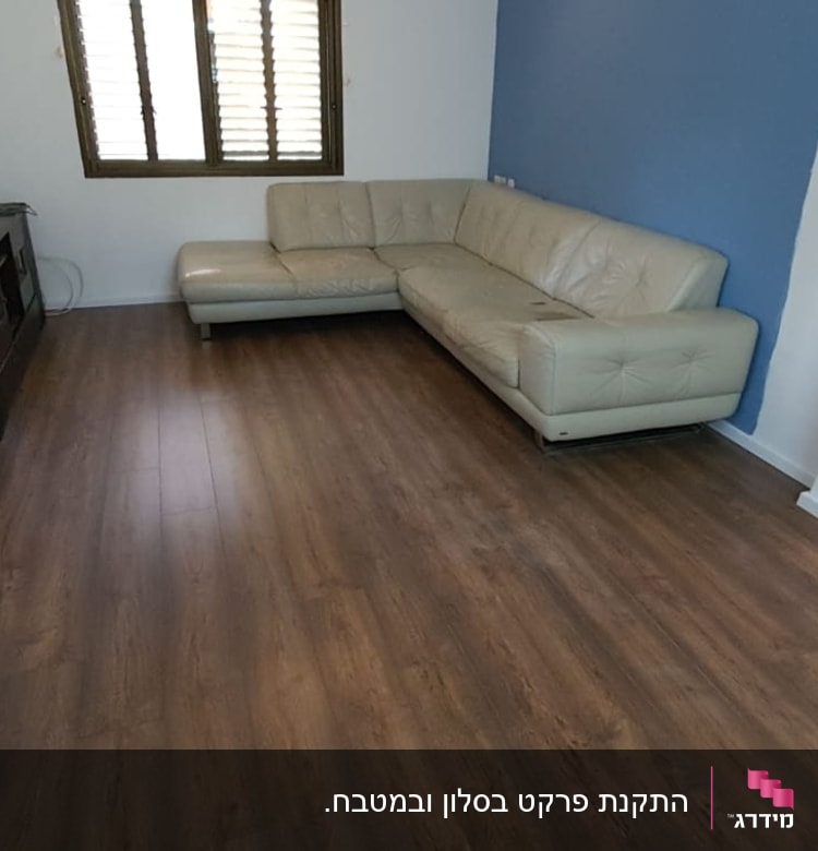 רצפת פרקט עץ כהה בחדר מגורים